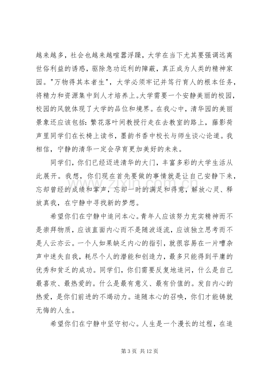 学校长开学典礼演讲稿.docx_第3页