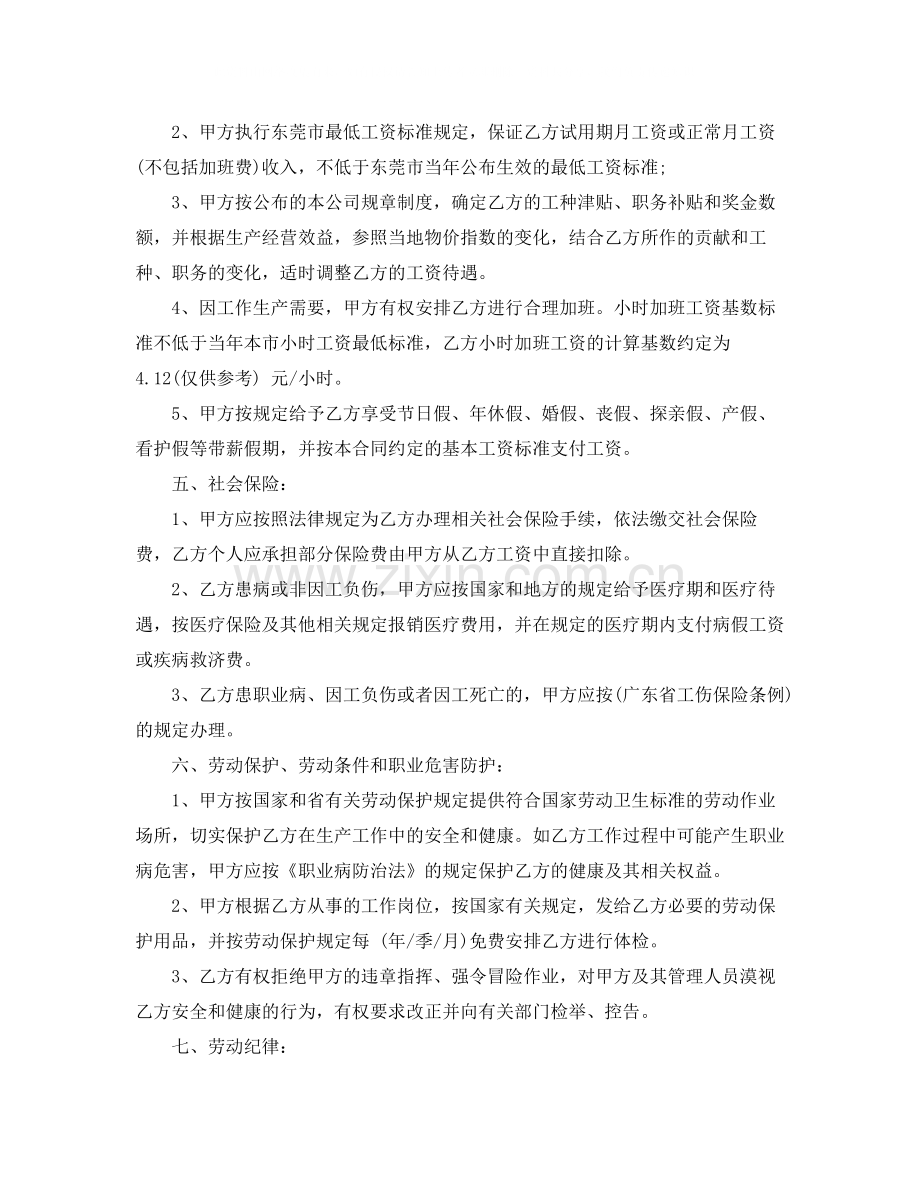 经纪人聘用合同范本.docx_第2页