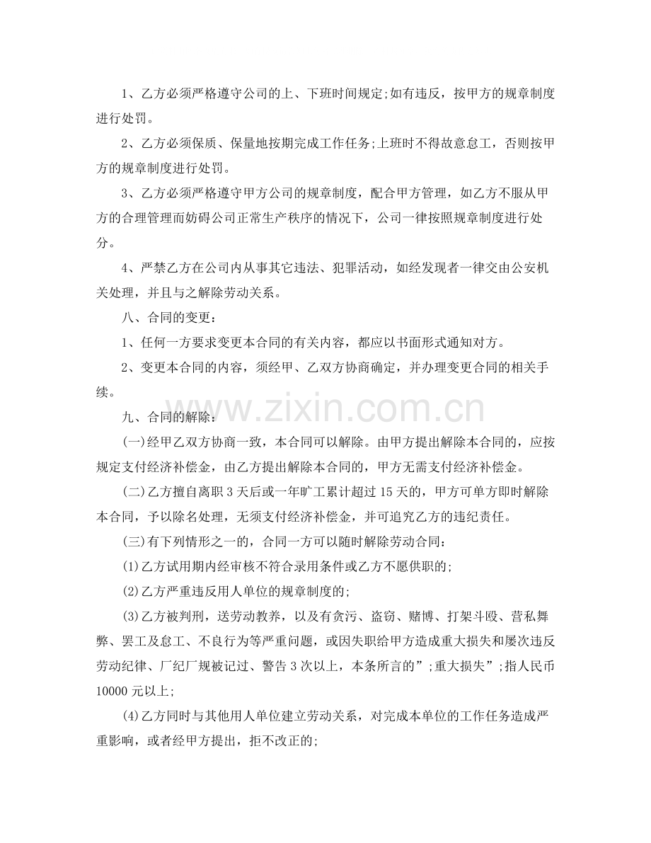 经纪人聘用合同范本.docx_第3页