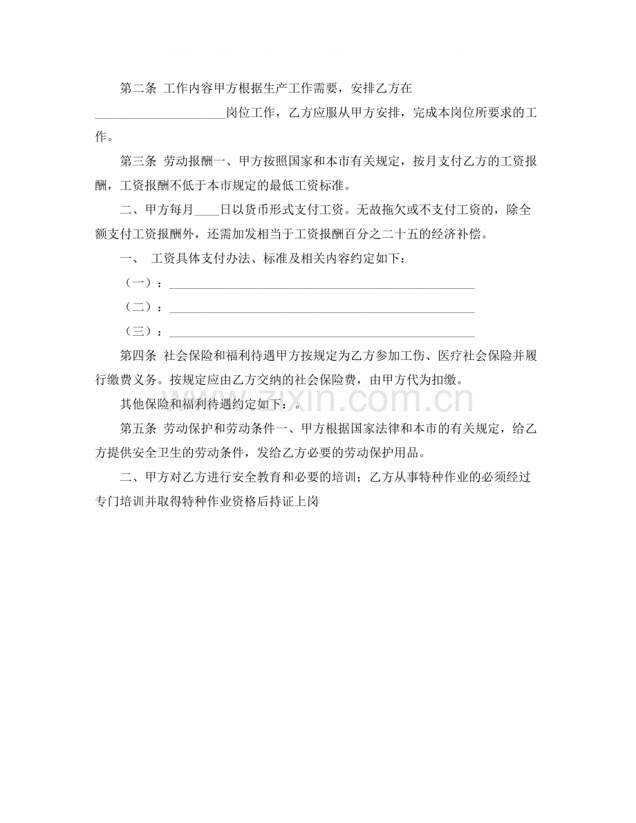 农民工标准劳动合同范本.docx_第2页