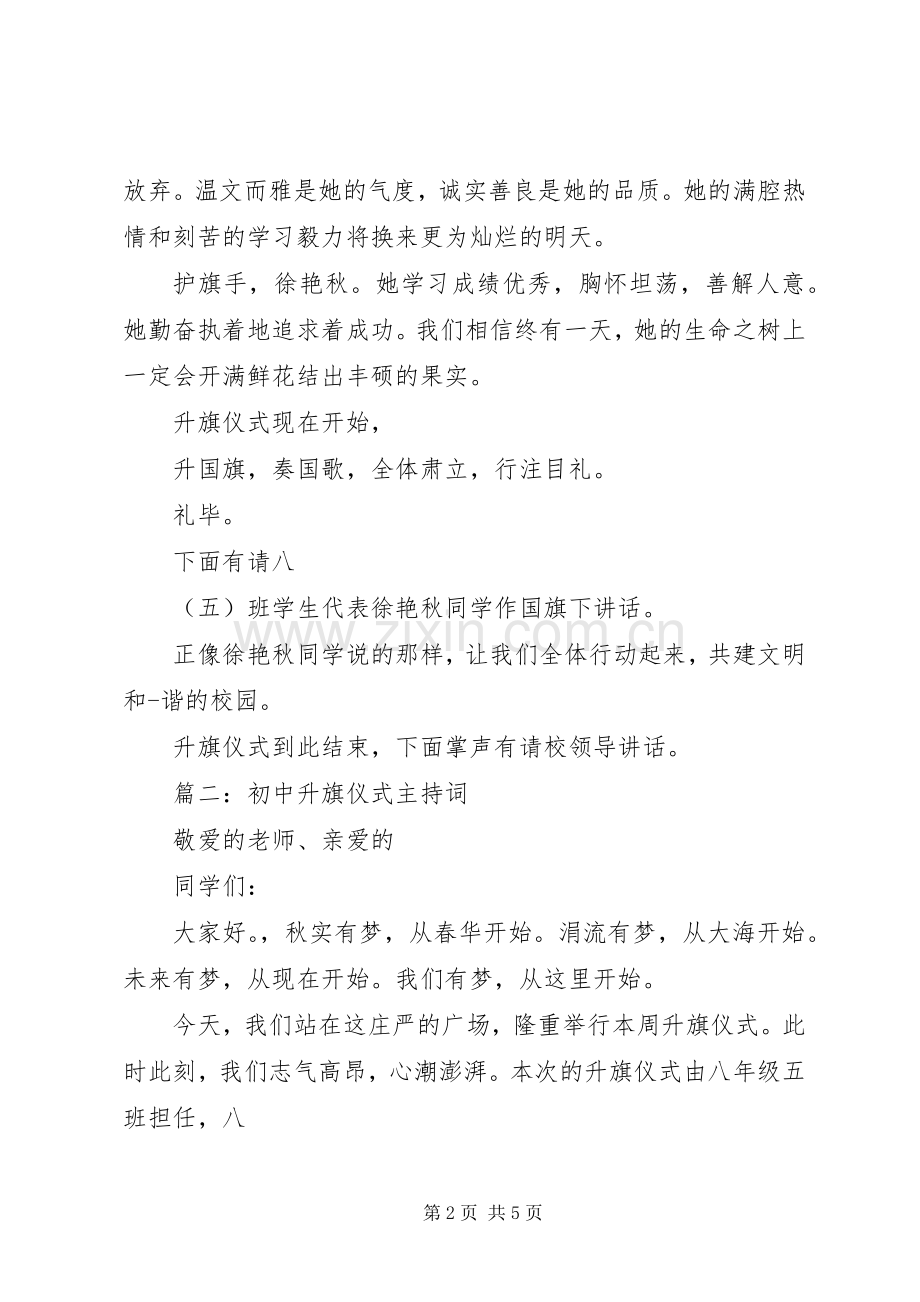 初中升旗仪式主持稿(2).docx_第2页