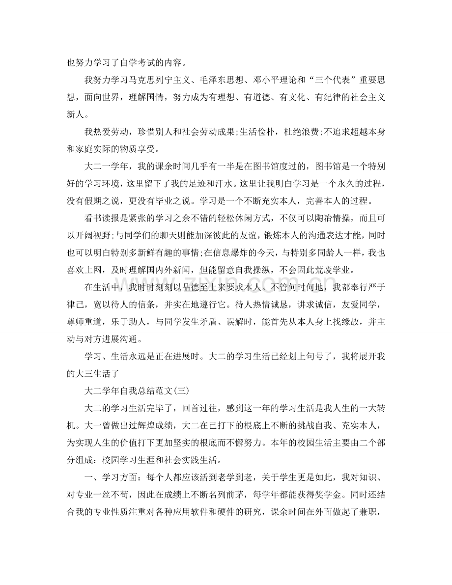 2024大二学年自我参考总结范文.doc_第2页