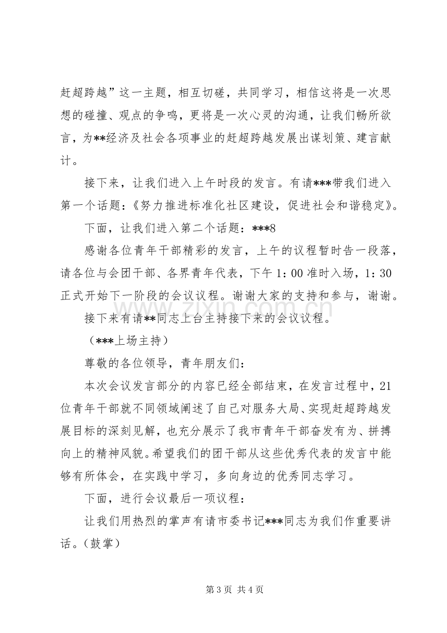 学习交流会主持稿(2).docx_第3页