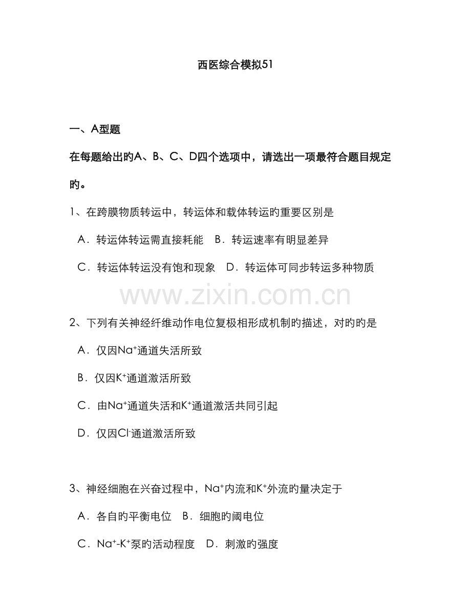 2022年医师资格考试系列题库资料.doc_第1页