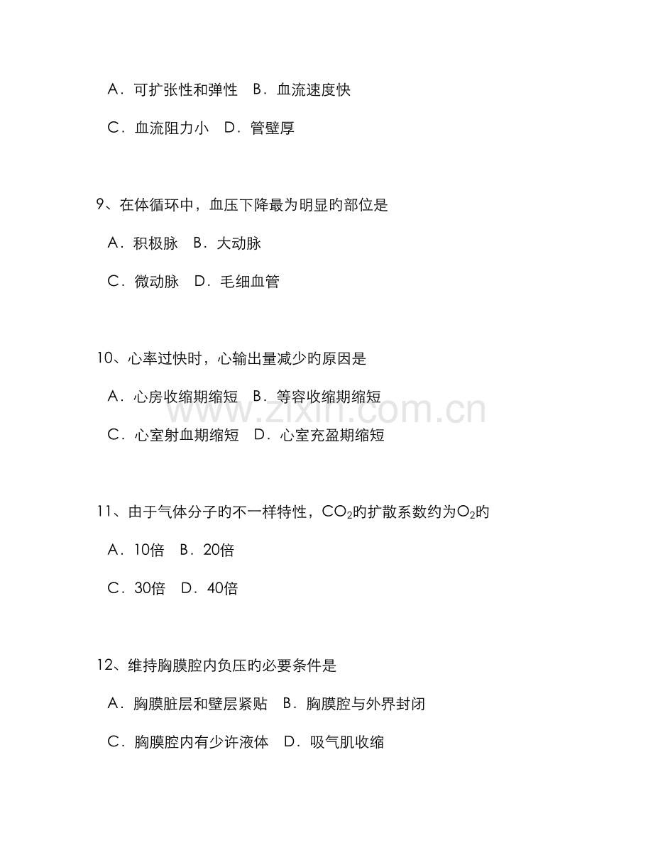 2022年医师资格考试系列题库资料.doc_第3页