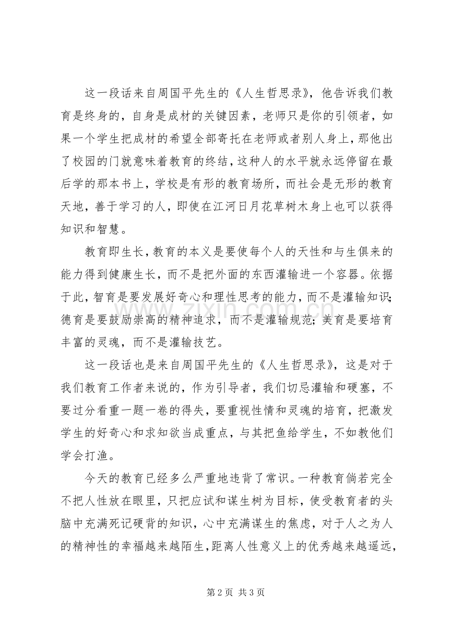 20XX年开学典礼发言(2).docx_第2页