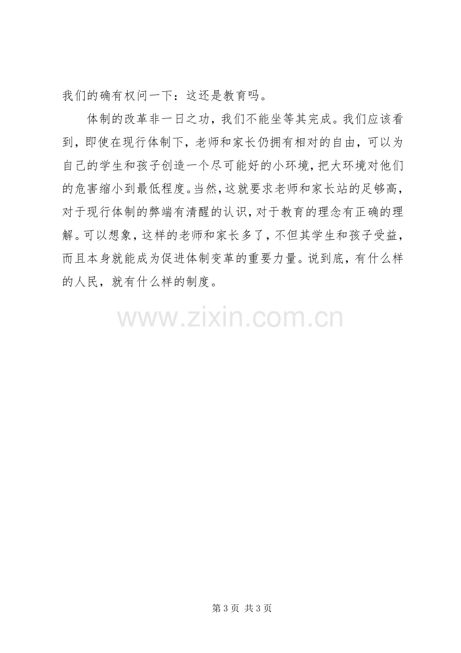 20XX年开学典礼发言(2).docx_第3页