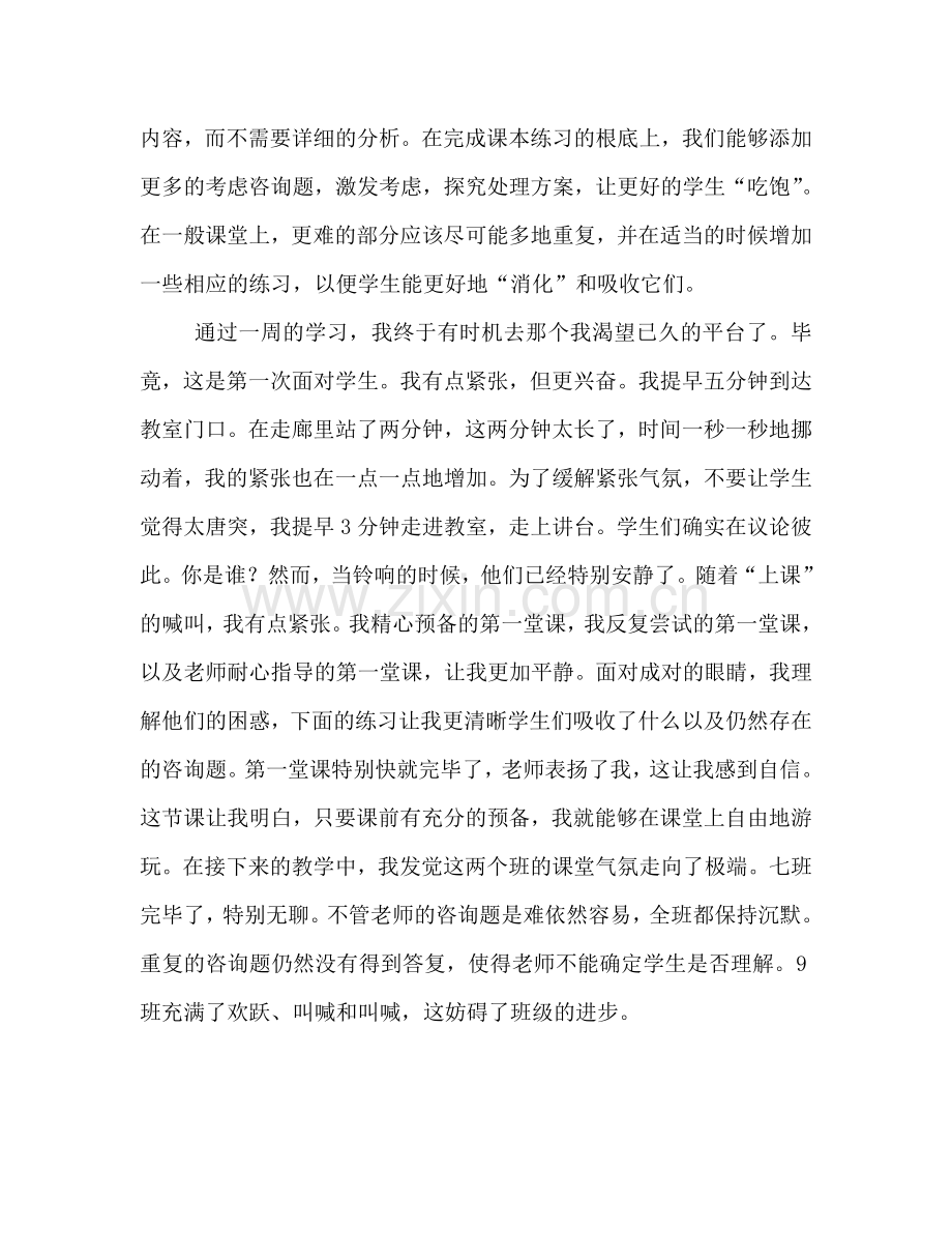 教育实习心得体会（通用）.doc_第2页