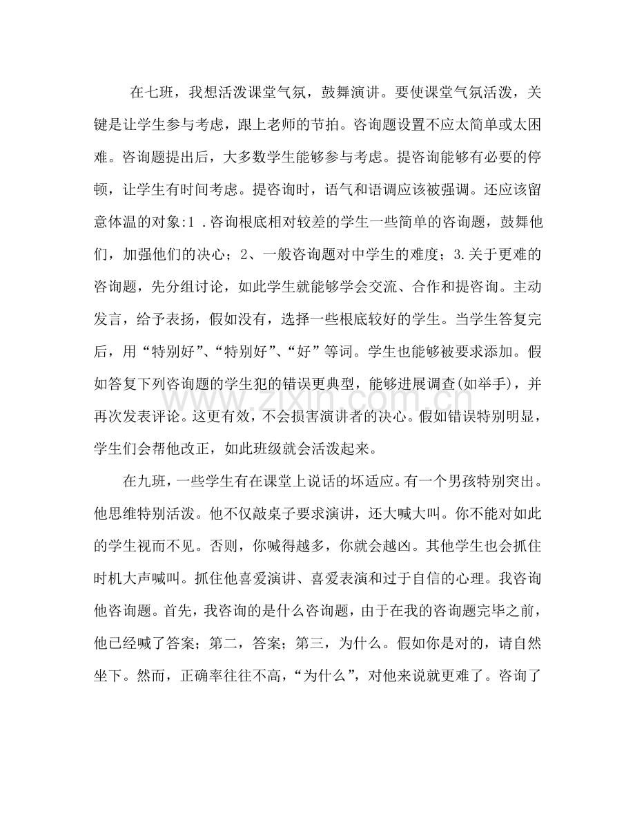 教育实习心得体会（通用）.doc_第3页