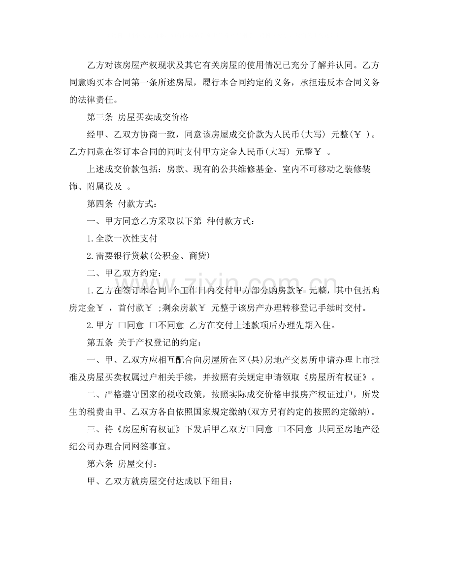 次新房买卖合同.docx_第2页