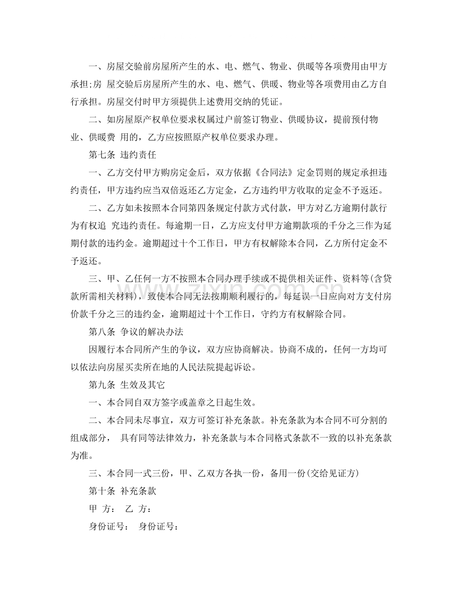 次新房买卖合同.docx_第3页