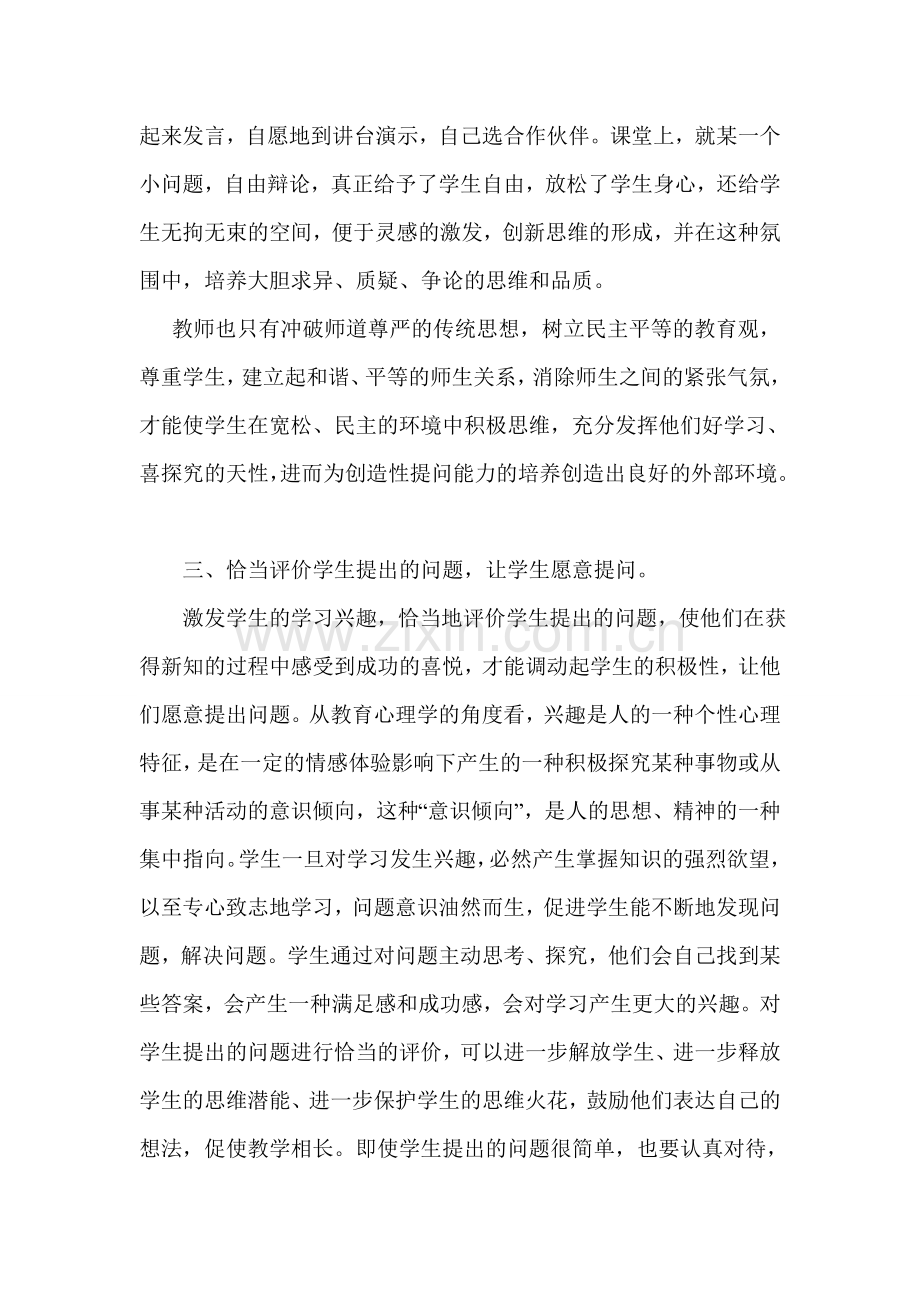 浅谈如何在阅读教学中培养学生创造性的提问能力.doc_第3页