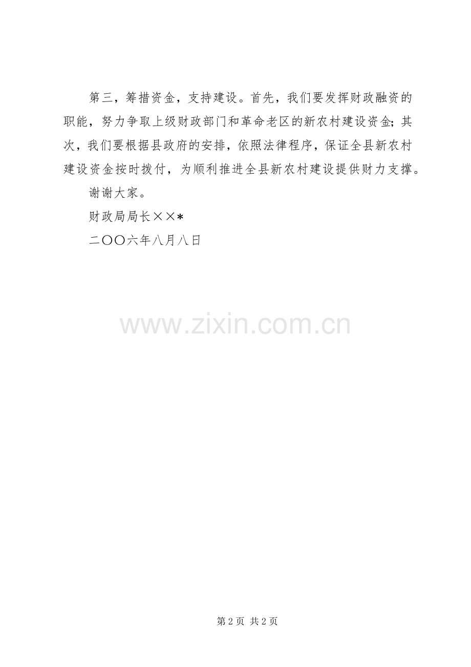 财政部门新农村建设表态发言稿 (3).docx_第2页