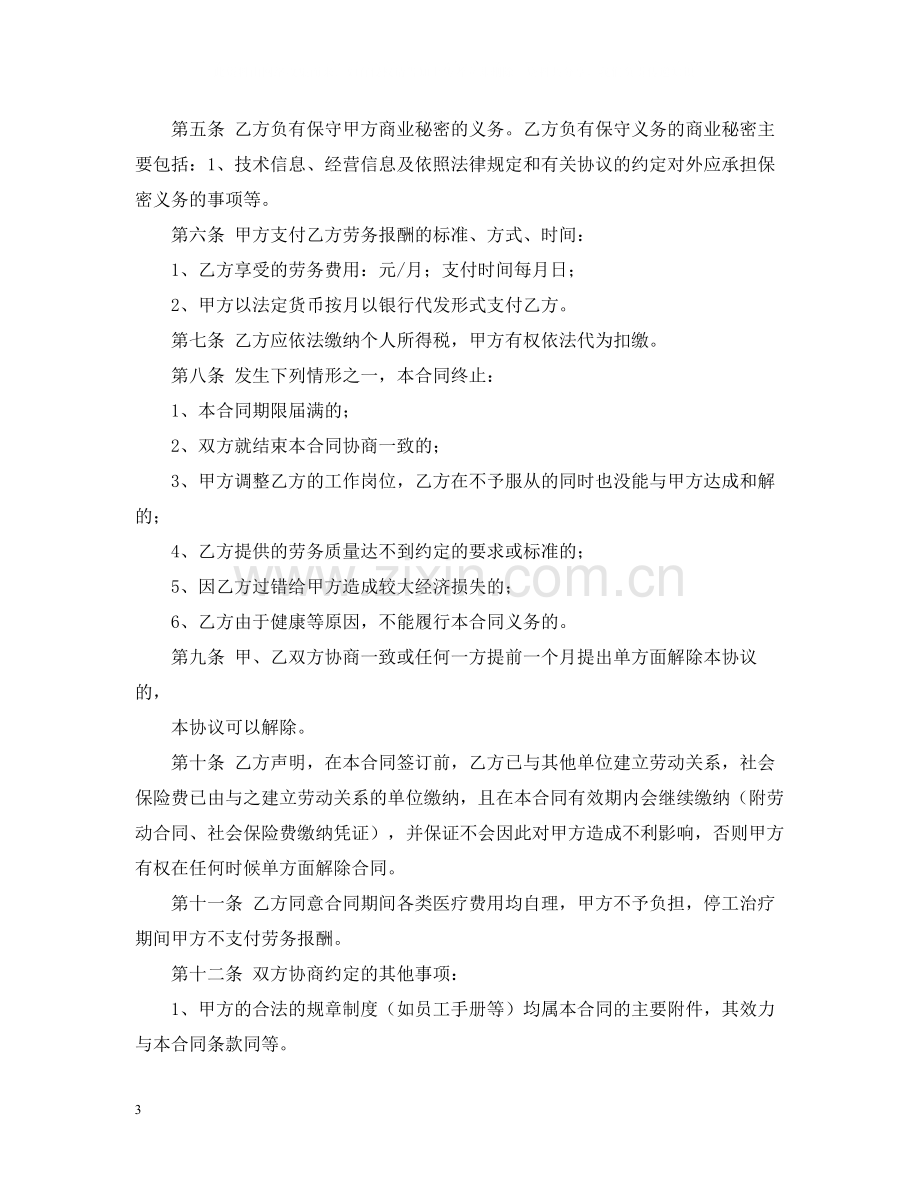 雇佣合同3篇4.docx_第3页