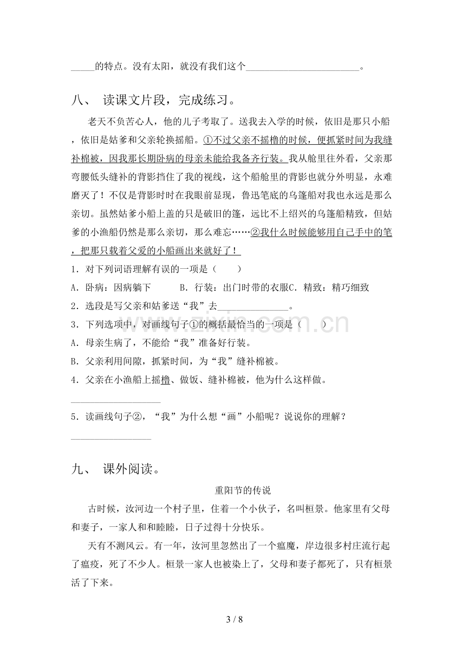 人教版五年级语文下册第一次月考试卷及答案【一套】.doc_第3页