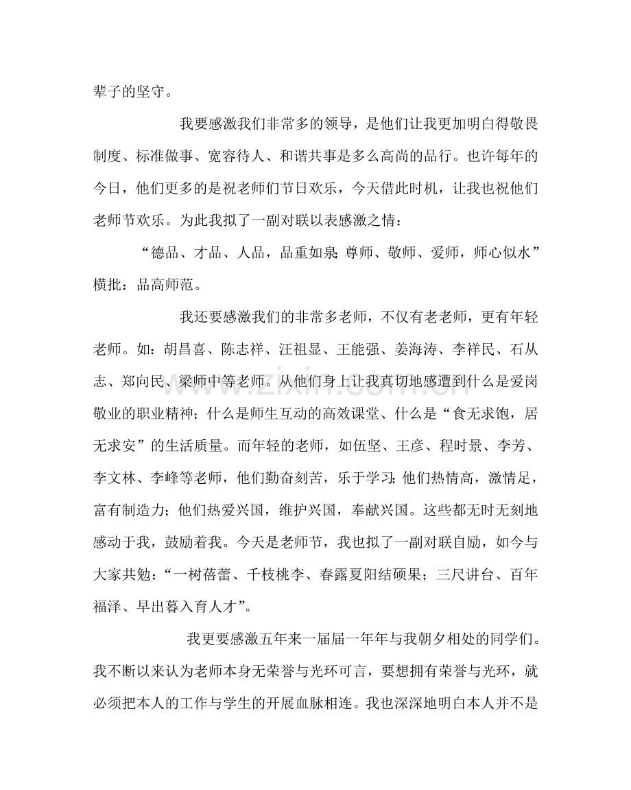 教导处范文教师开学典礼上的发言.doc_第2页