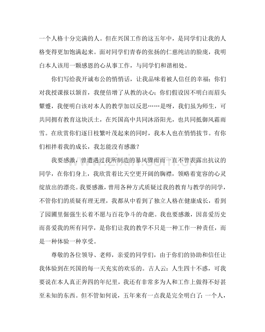 教导处范文教师开学典礼上的发言.doc_第3页