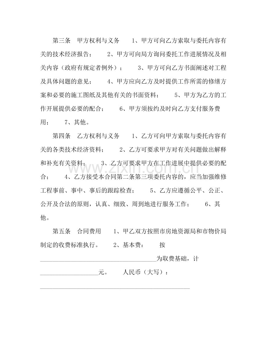 物业维修工程委托审价合同.docx_第2页