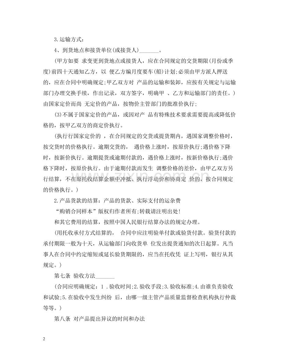 大米购销合同模板下载.docx_第2页