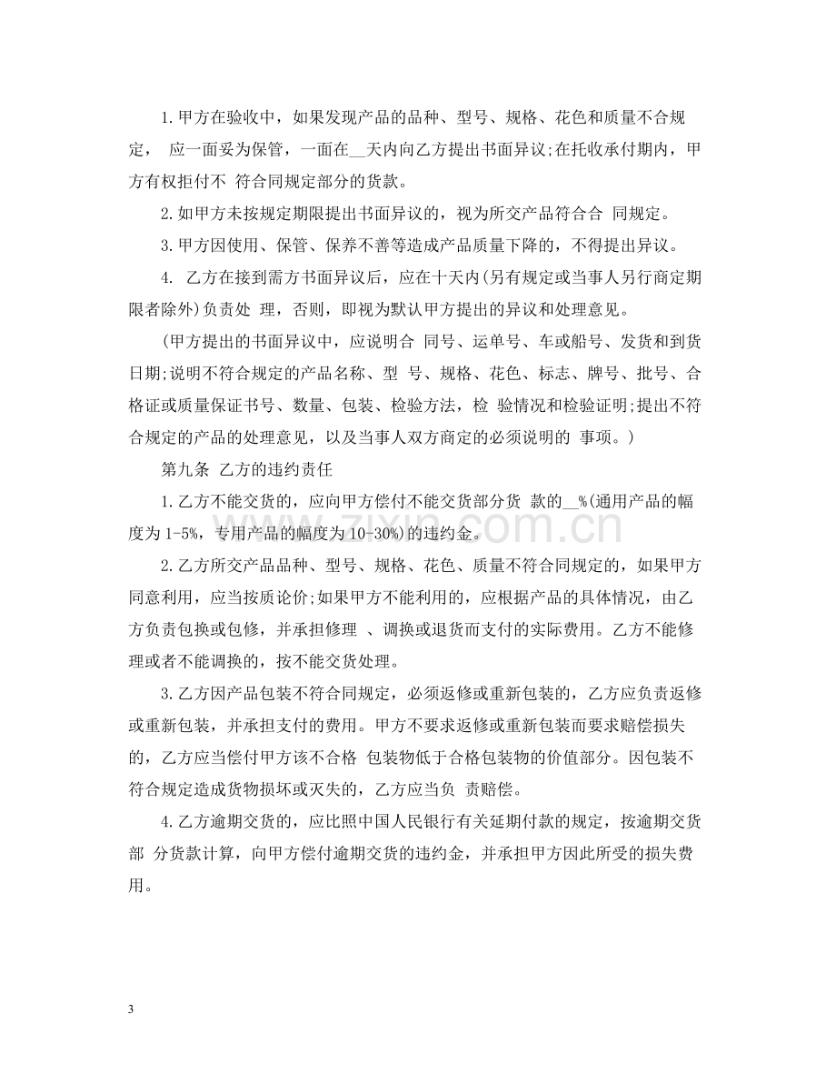 大米购销合同模板下载.docx_第3页