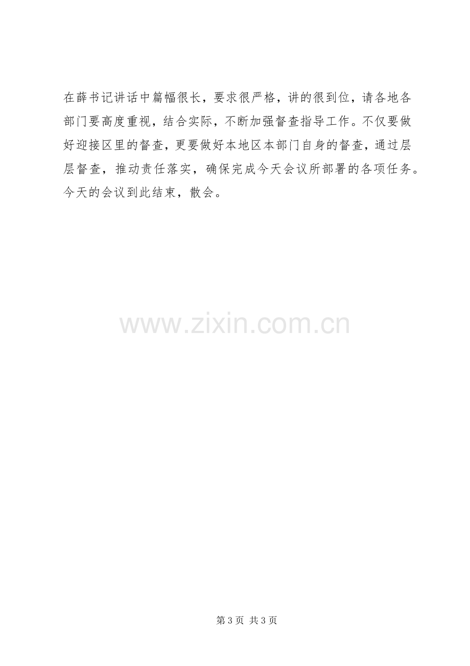 在全区维稳会议上的主持稿(2).docx_第3页