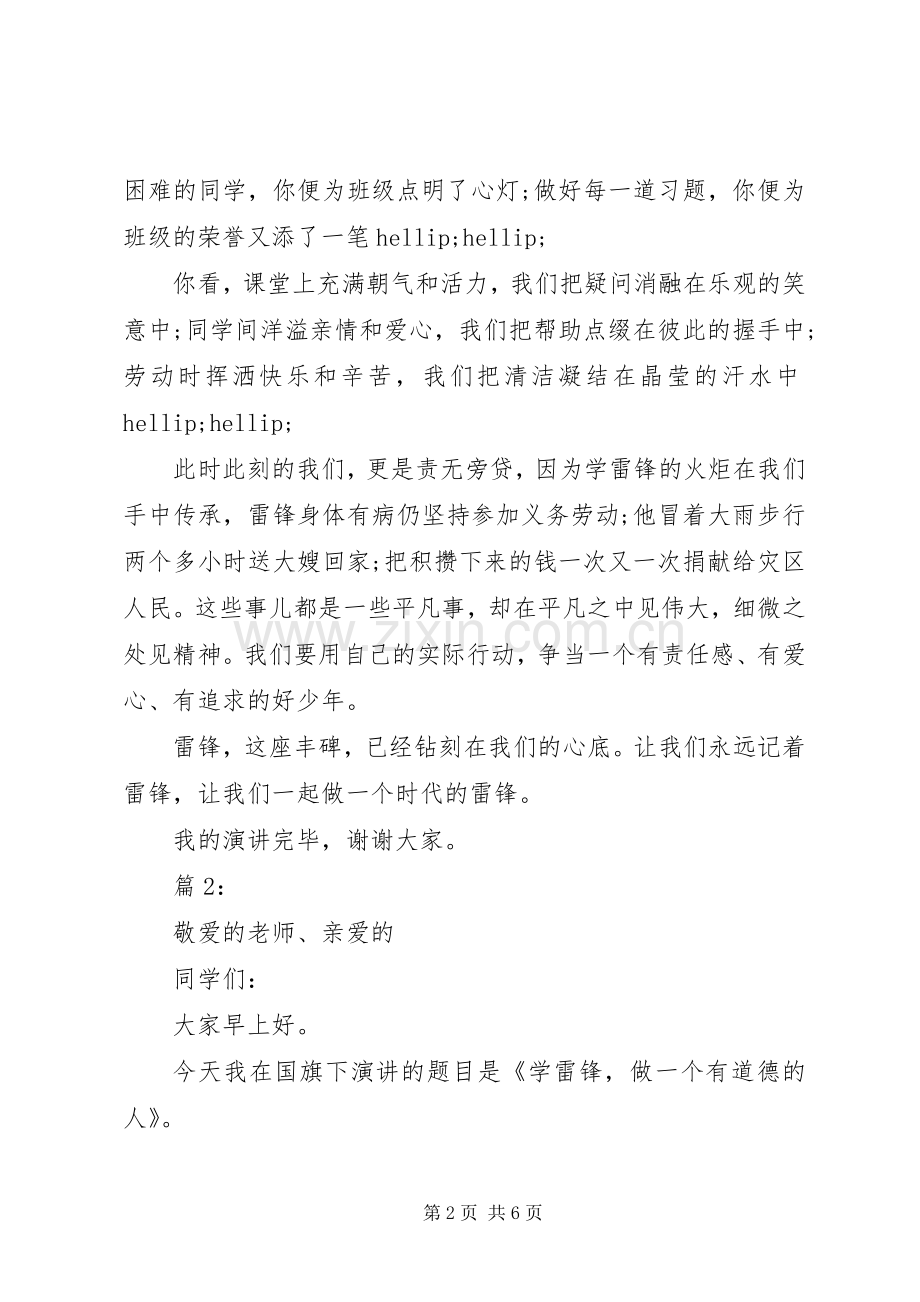 学习雷锋精神优秀演讲稿3篇.docx_第2页