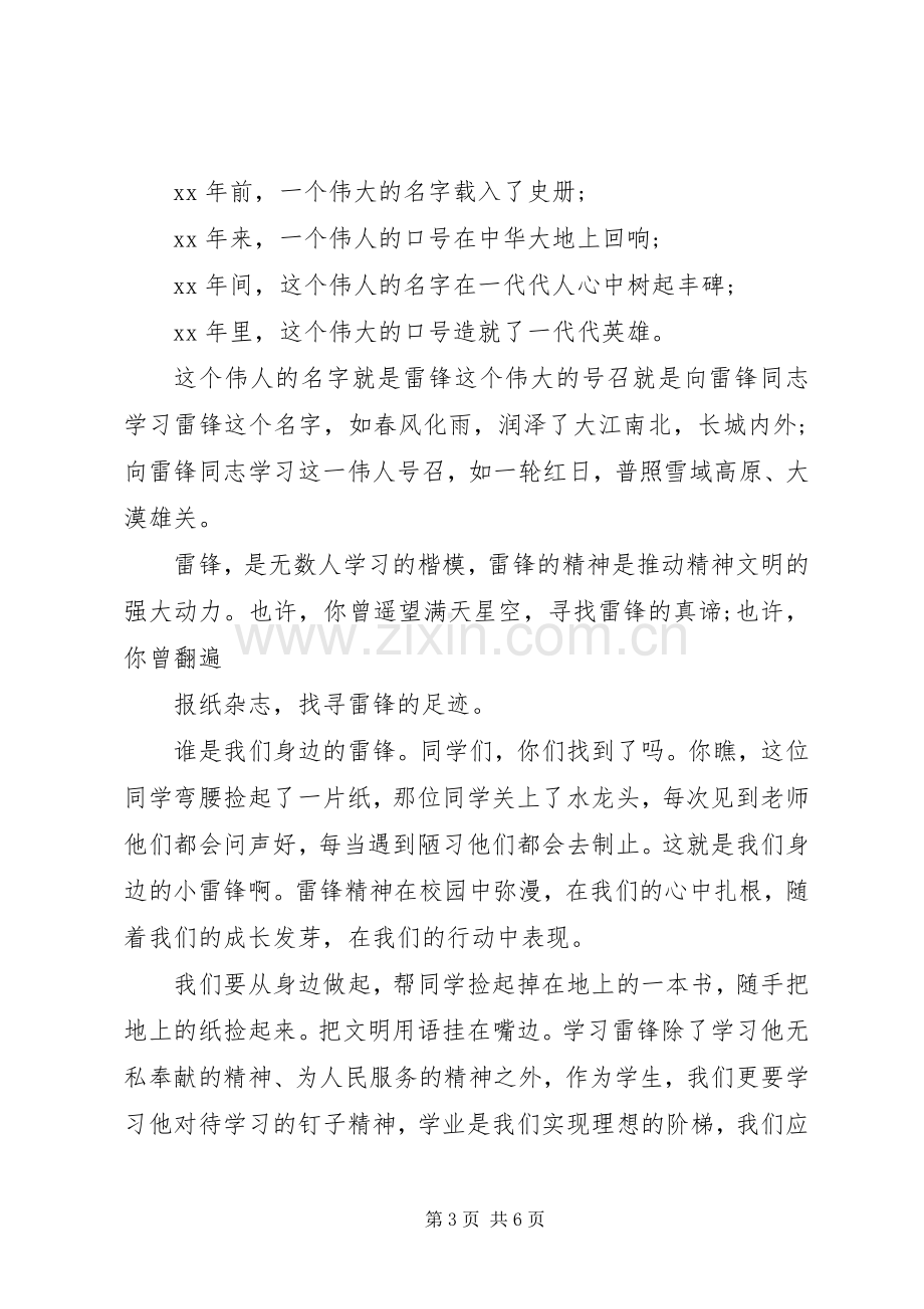 学习雷锋精神优秀演讲稿3篇.docx_第3页