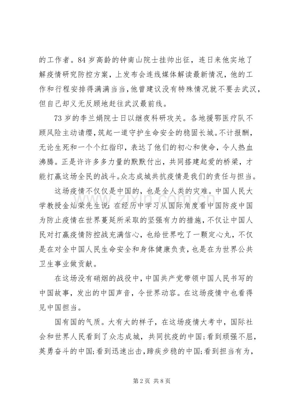 众志成城抗疫发言--抗击疫情.docx_第2页