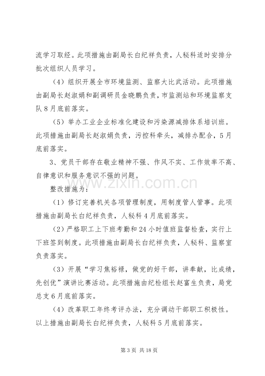 环境保护局党的群众路线教育实践活动第一批即知即改事项工作实施方案 .docx_第3页