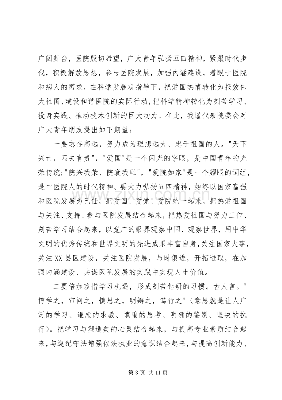 “五四”代表发言稿范文.docx_第3页