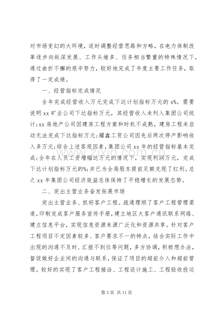 20XX年公司表彰大会领导发言范文.docx_第3页