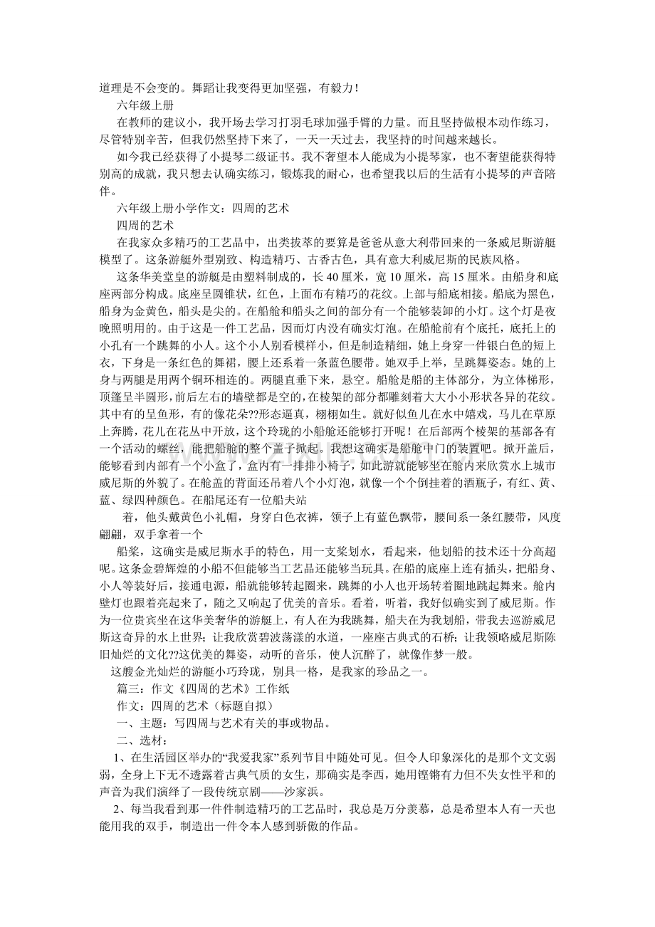 关于民间艺术的作文.doc_第2页