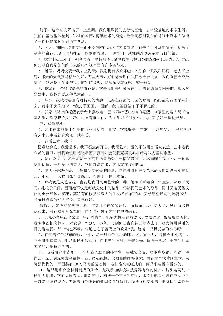 关于民间艺术的作文.doc_第3页