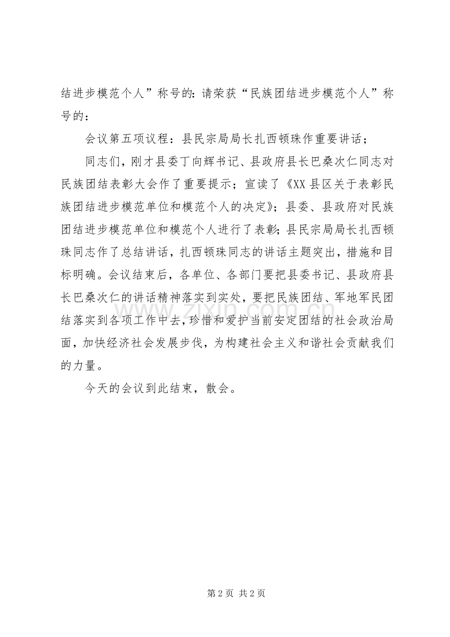 民族团结月表彰大会主持稿(2).docx_第2页