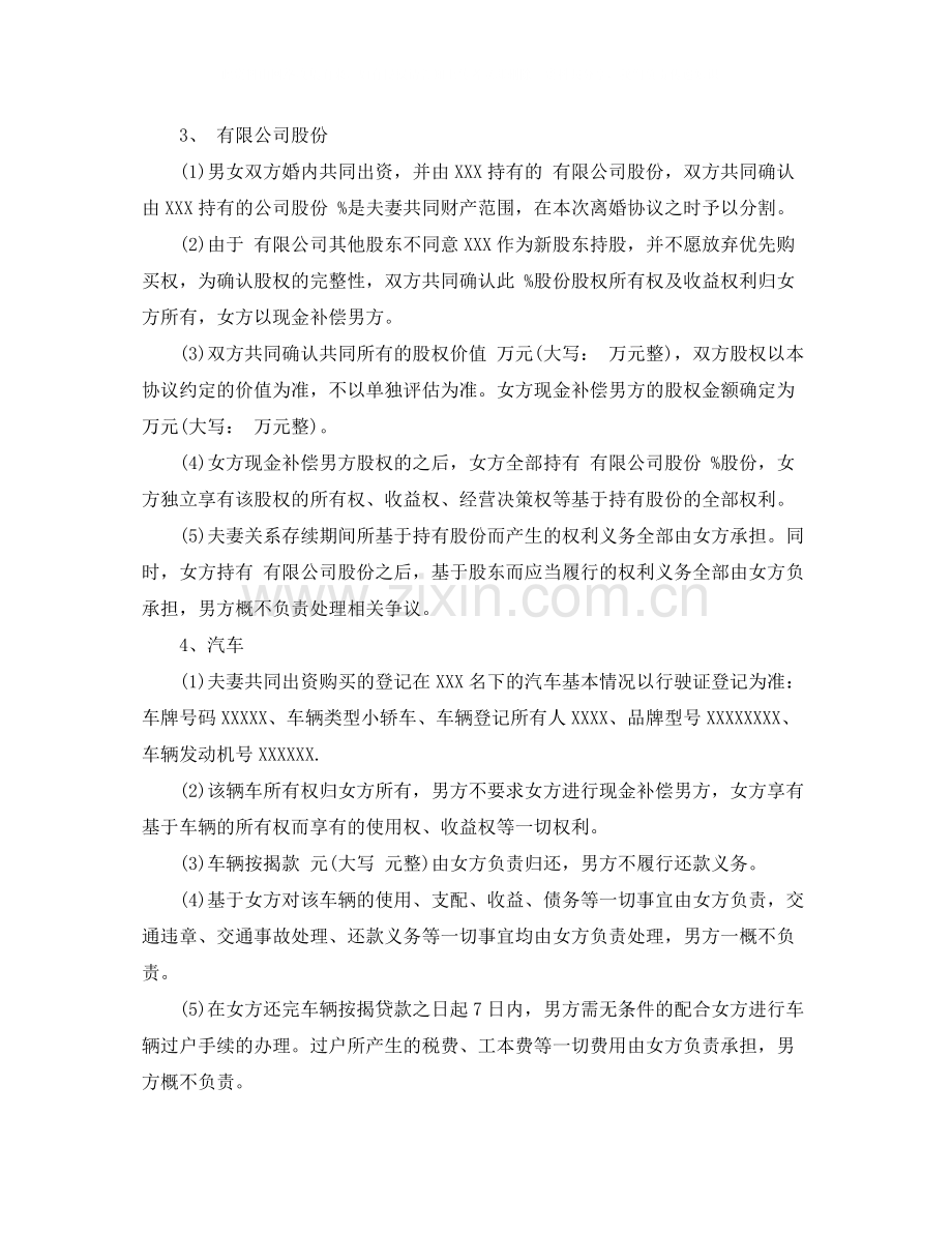 关于离婚协议书模板.docx_第3页