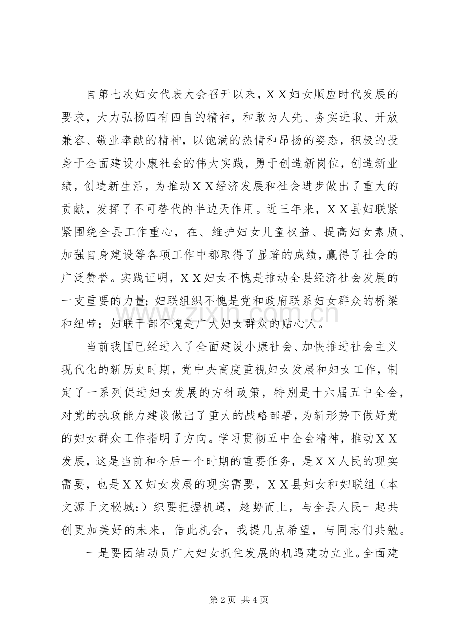 三八妇女节主持稿(5).docx_第2页