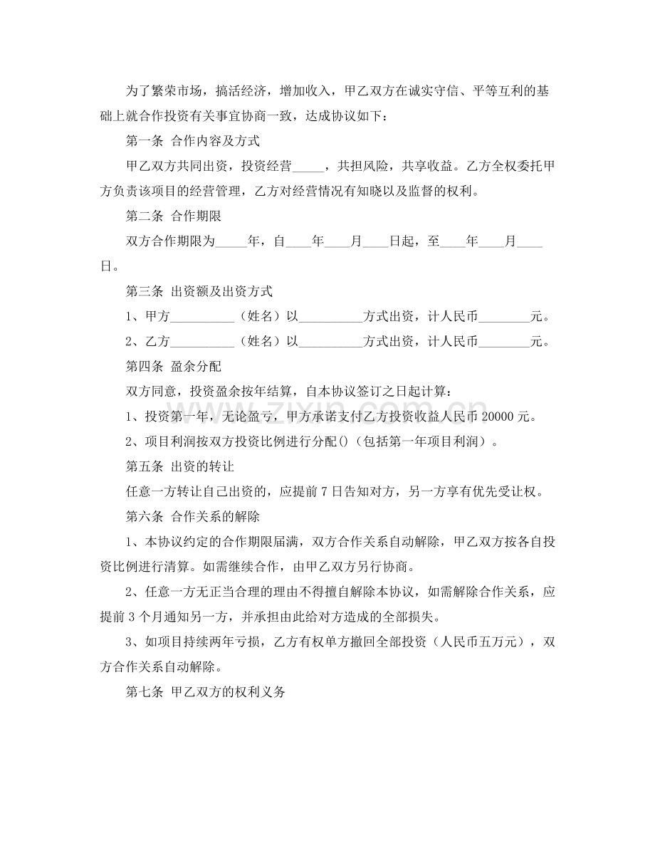 出资协议书范本3篇.docx_第3页