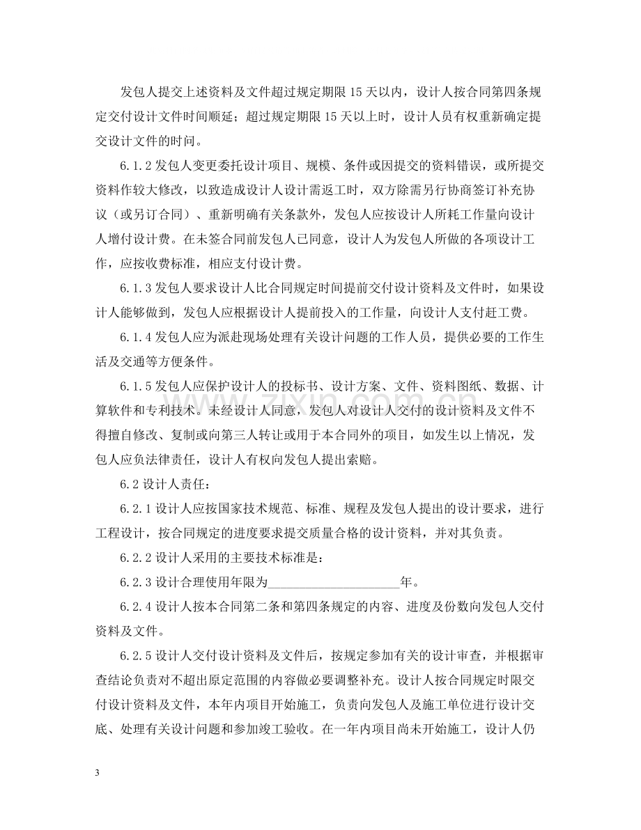 建设工程设计合同范本下载.docx_第3页