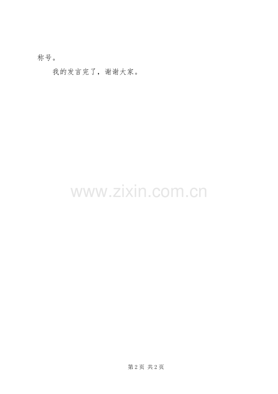 新少先队员代表发言稿搞.docx_第2页