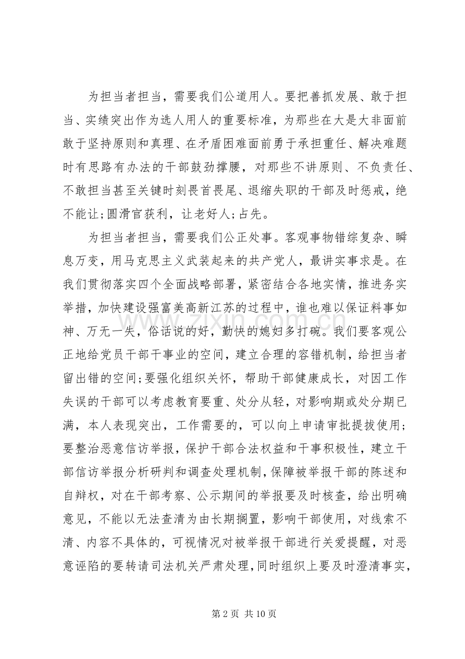 基层领导干部发挥党员作用勇于担当作为发言.docx_第2页