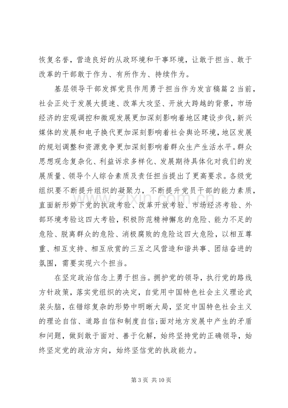 基层领导干部发挥党员作用勇于担当作为发言.docx_第3页