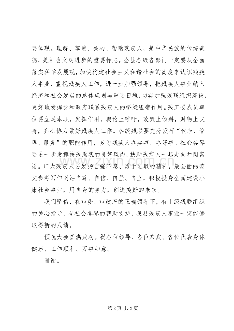 在残联换届选举致辞演讲范文.docx_第2页