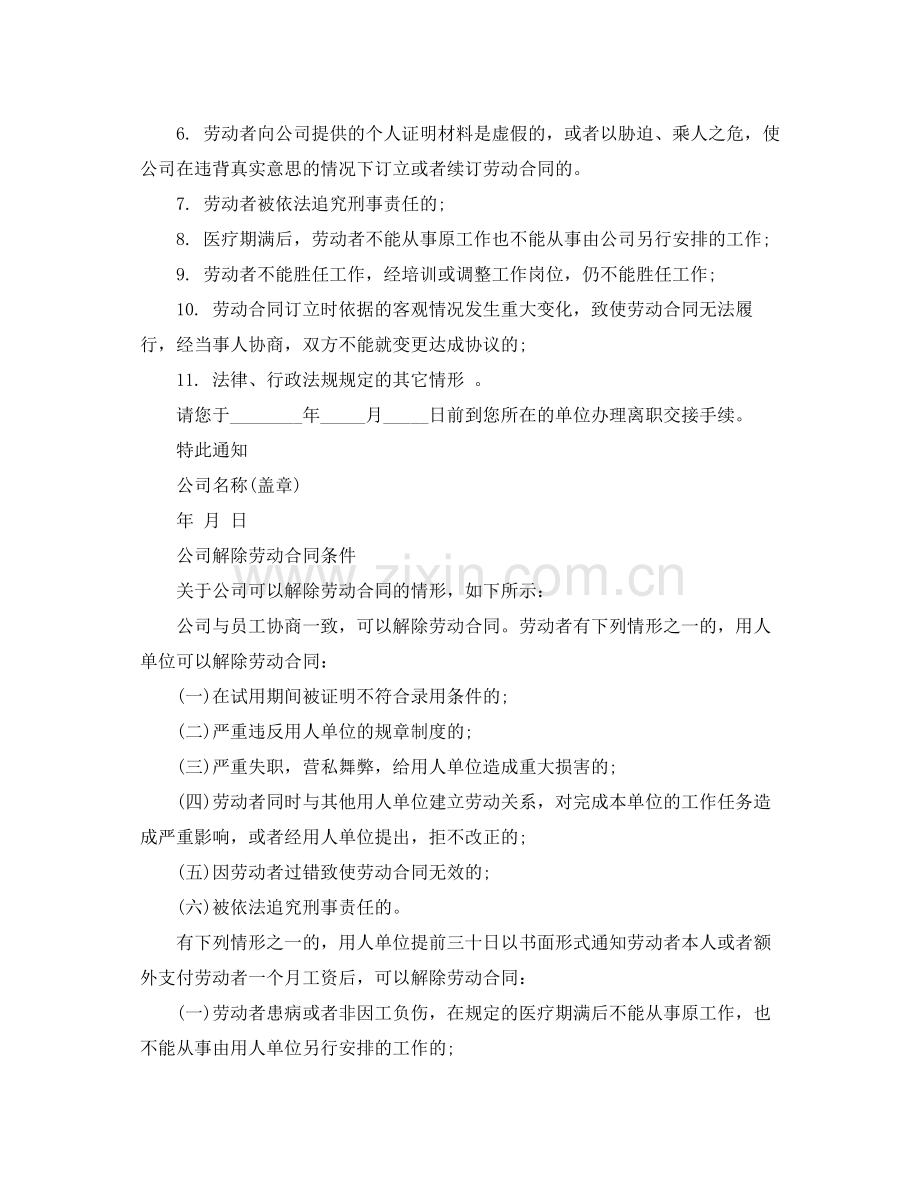 关于单位解除劳动合同通知书范本.docx_第3页