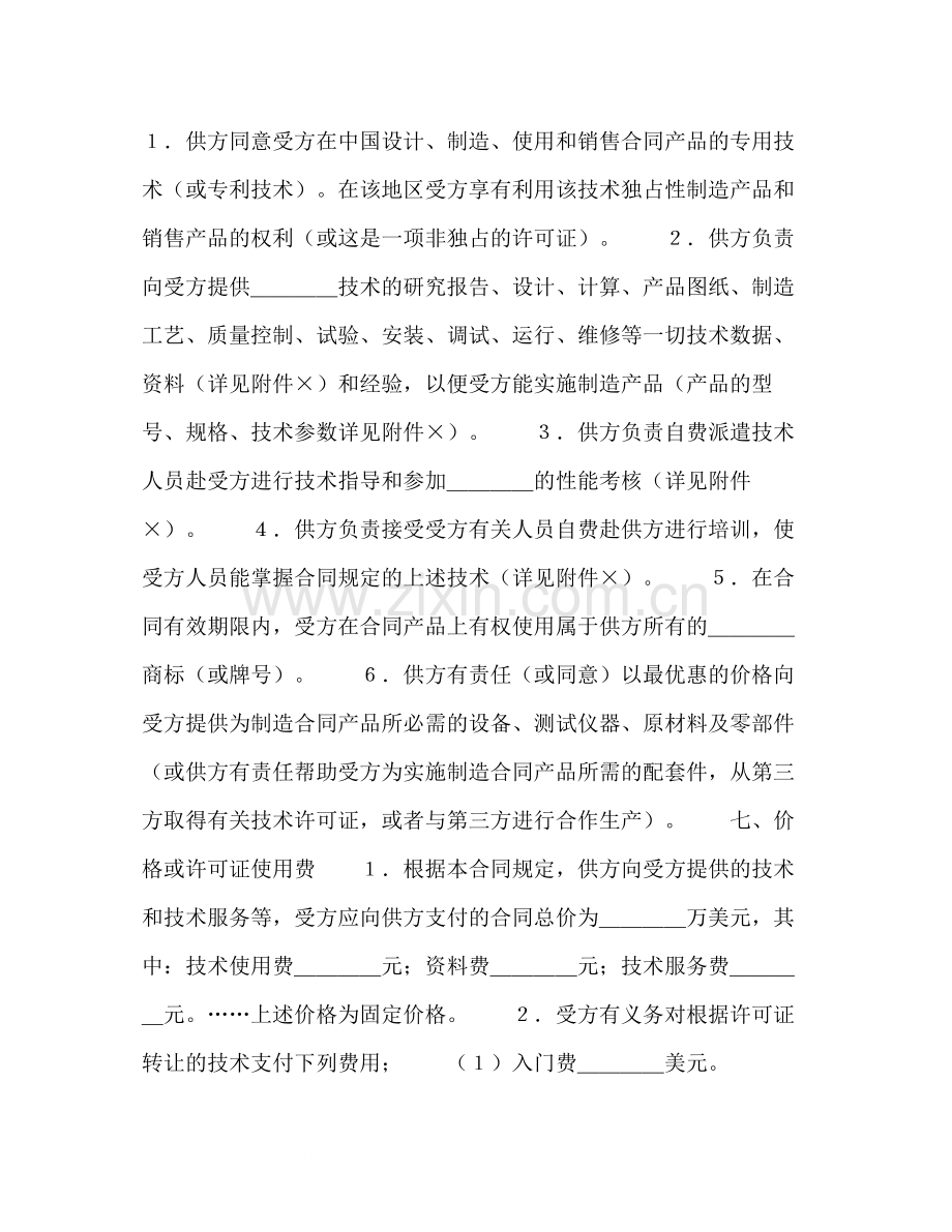 国际技术转让合同（１）.docx_第2页