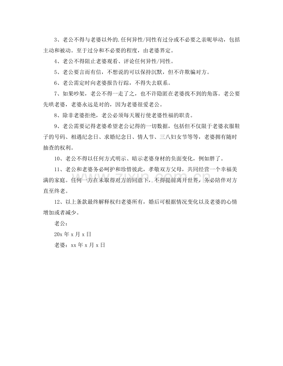 婚前协议书3篇.docx_第3页