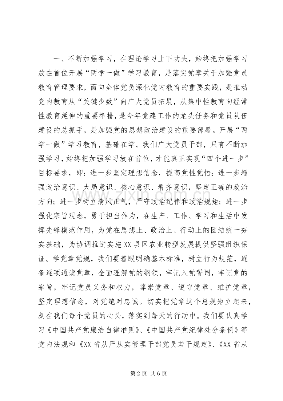 农业局党组书记庆祝建党95周年纪念大会讲话稿.docx_第2页