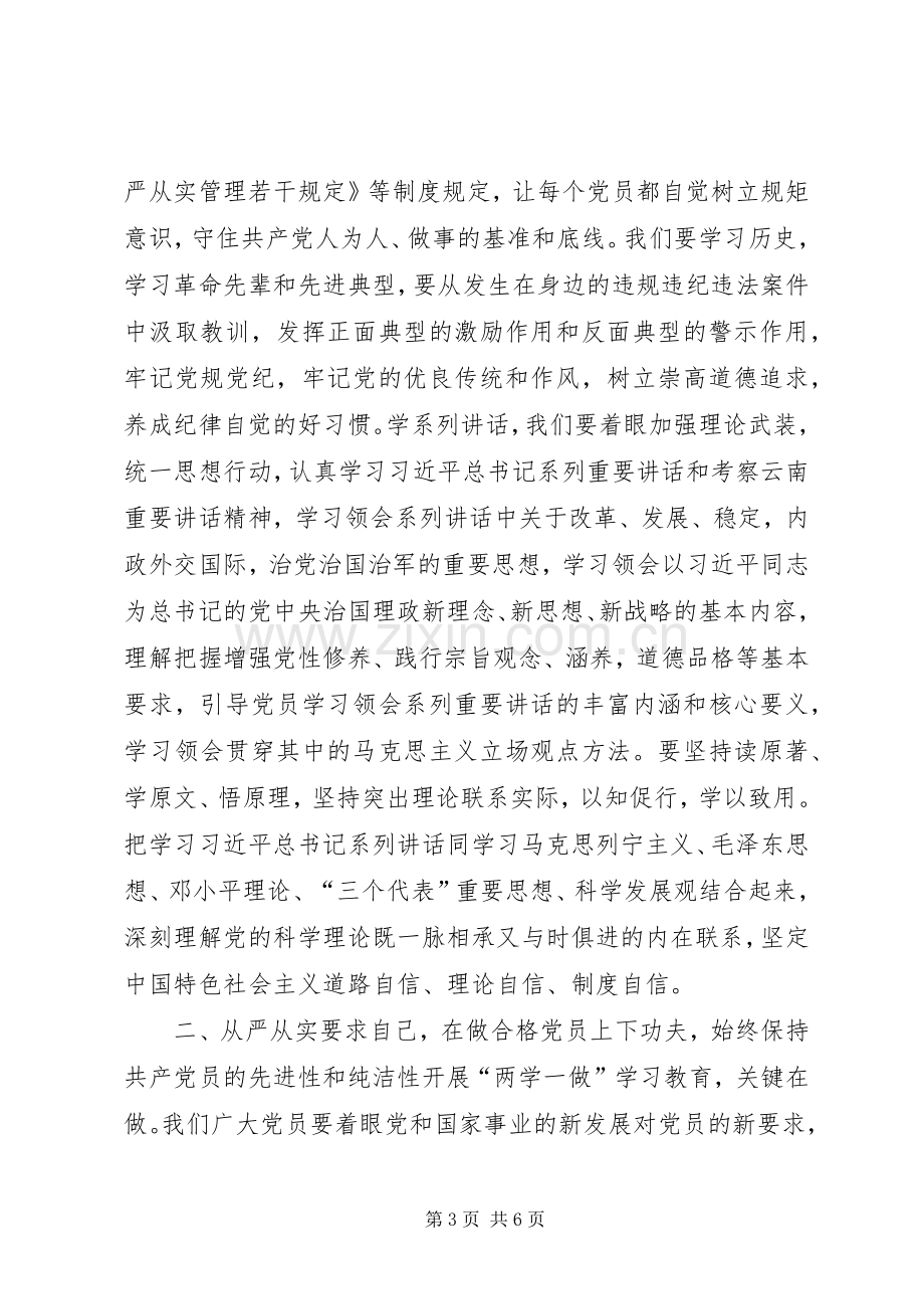 农业局党组书记庆祝建党95周年纪念大会讲话稿.docx_第3页