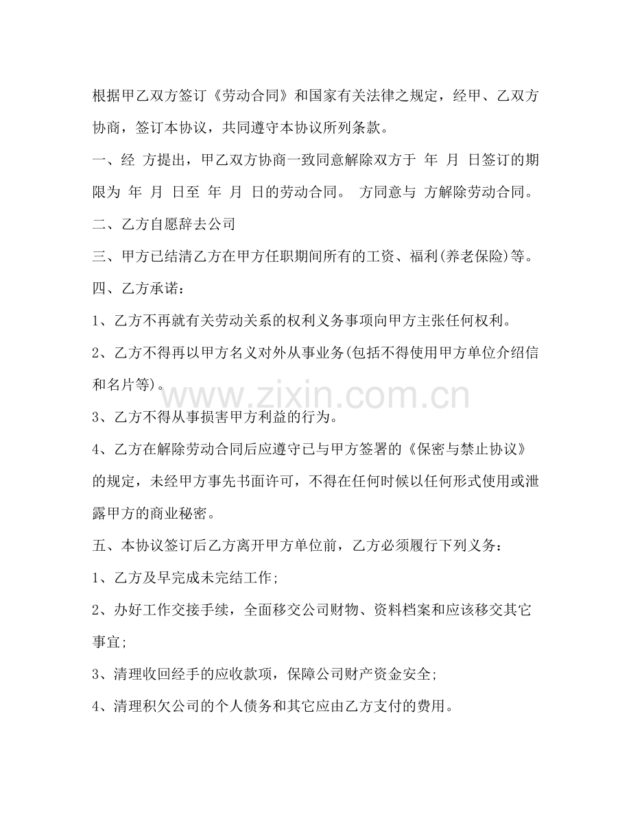 大连解除劳动合同书2).docx_第2页