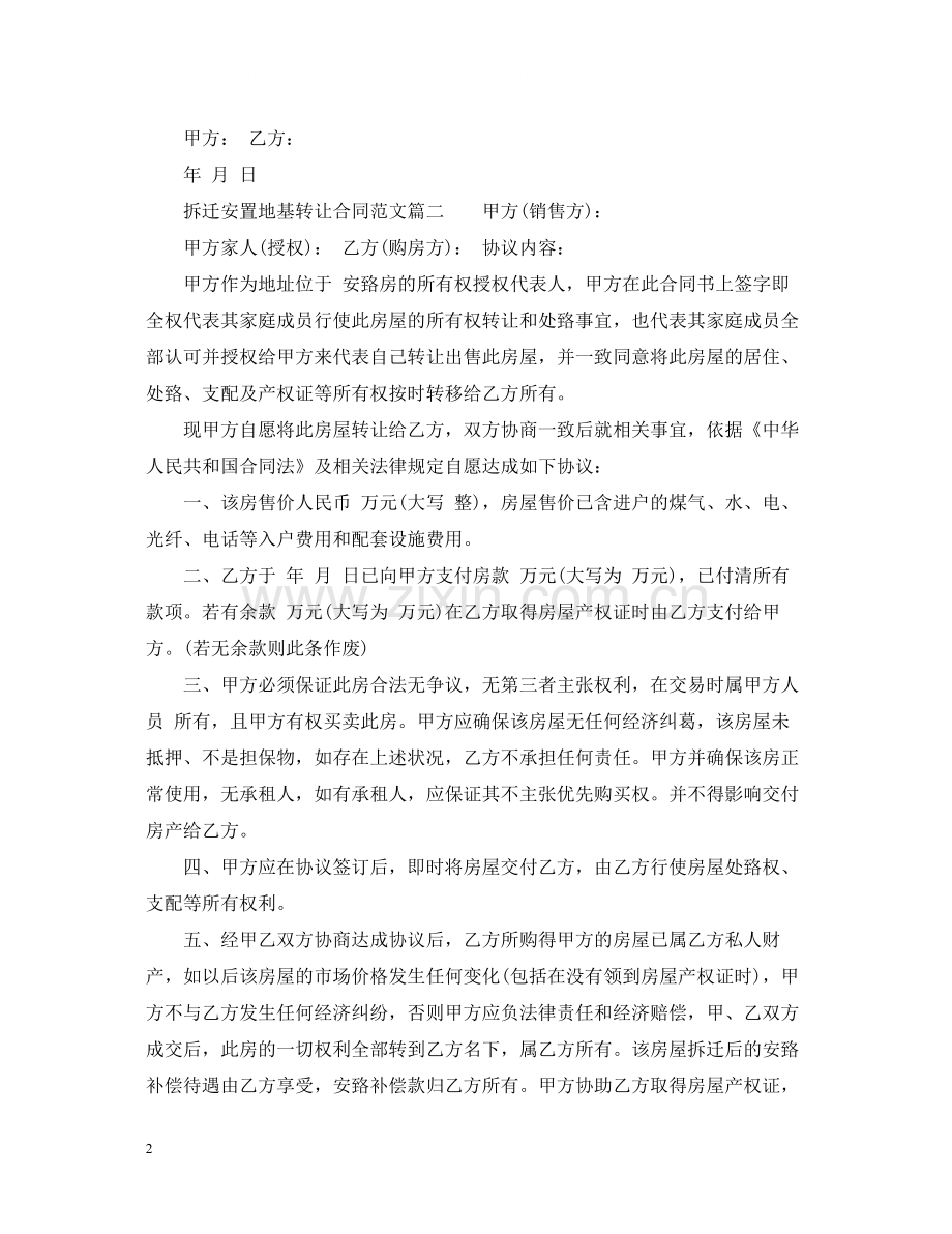 拆迁安置地基转让合同.docx_第2页