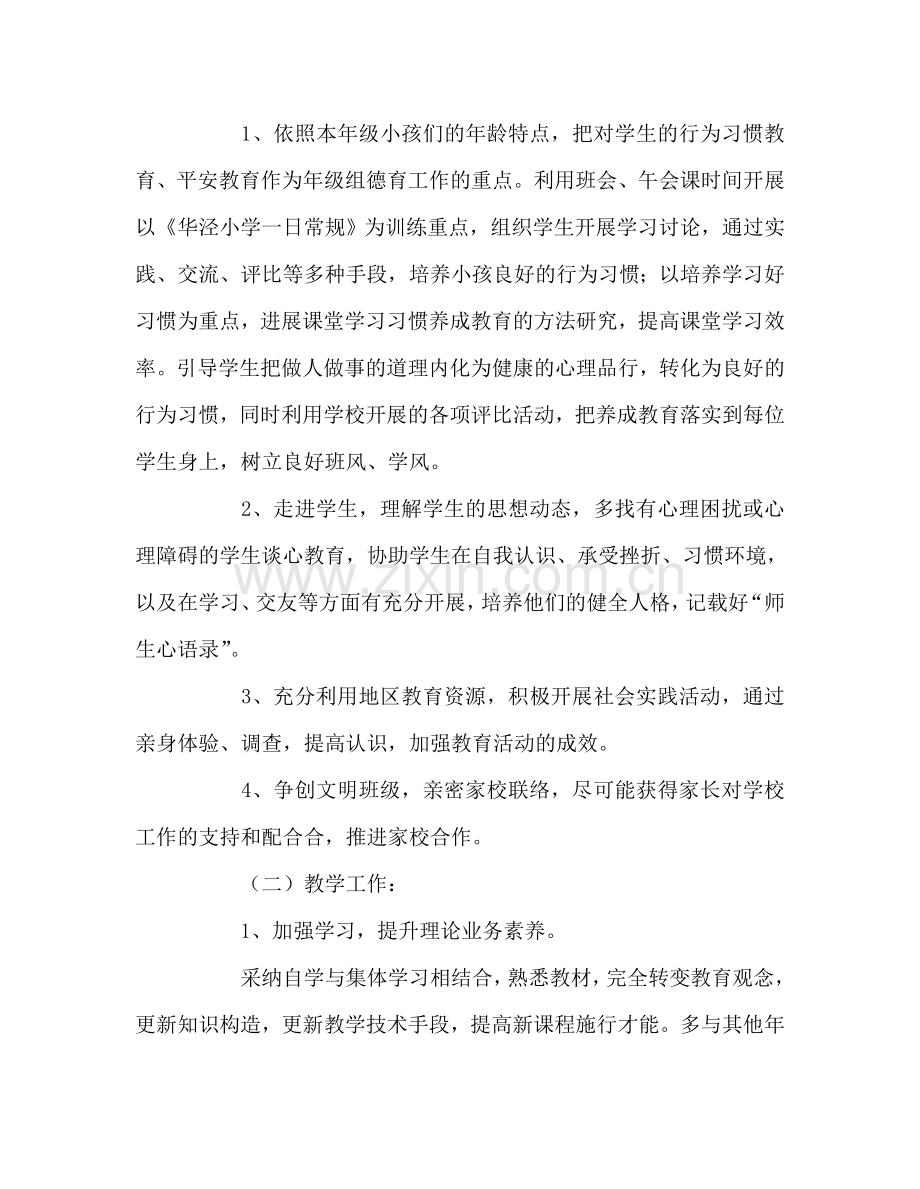 教师个人参考计划总结四年级组上学期工作参考计划.doc_第2页